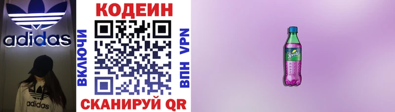 Купить закладки Краснокамск Codein напиток Lean (лин)